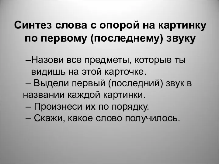 –Назови все предметы, которые ты видишь на этой карточке. –