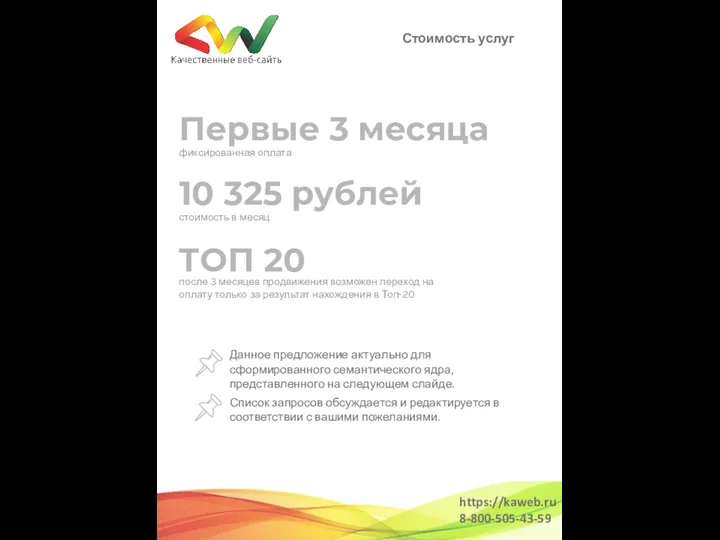 Данное предложение актуально для сформированного семантического ядра, представленного на следующем