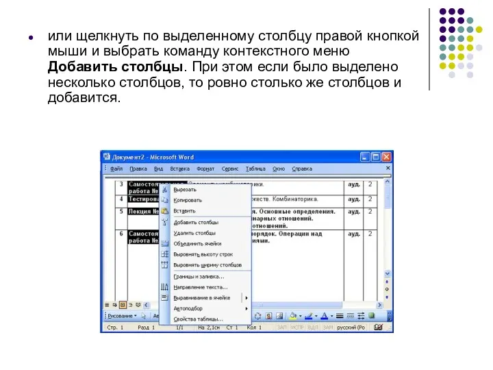 или щелкнуть по выделенному столбцу правой кнопкой мыши и выбрать