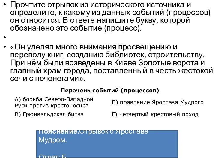 Прочтите отрывок из исторического источника и определите, к какому из