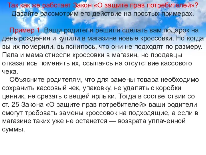 Так как же работает Закон «О защите прав потребителей»? Давайте рассмотрим его действие