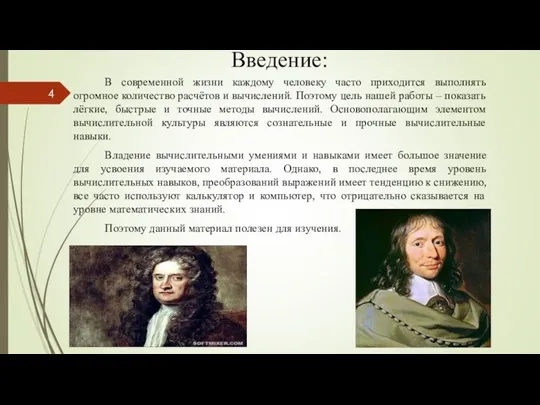 Введение: В современной жизни каждому человеку часто приходится выполнять огромное