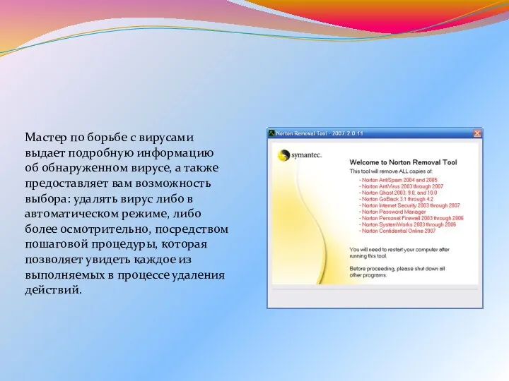 Мастер по борьбе с вирусами выдает подробную информацию об обнаруженном