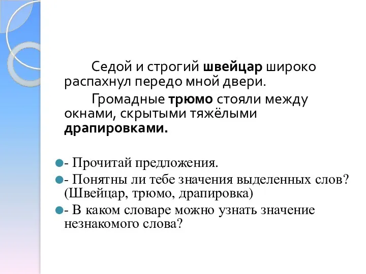 Седой и строгий швейцар широко распахнул передо мной двери. Громадные