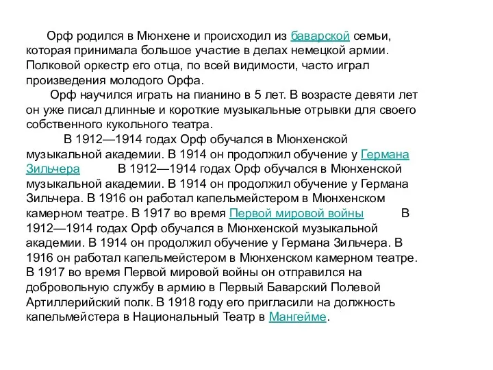 Орф родился в Мюнхене и происходил из баварской семьи, которая принимала большое участие