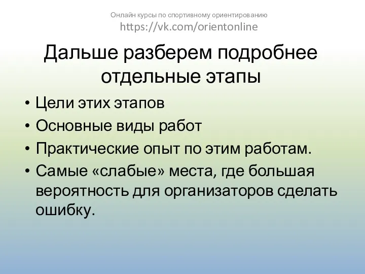 Дальше разберем подробнее отдельные этапы Цели этих этапов Основные виды