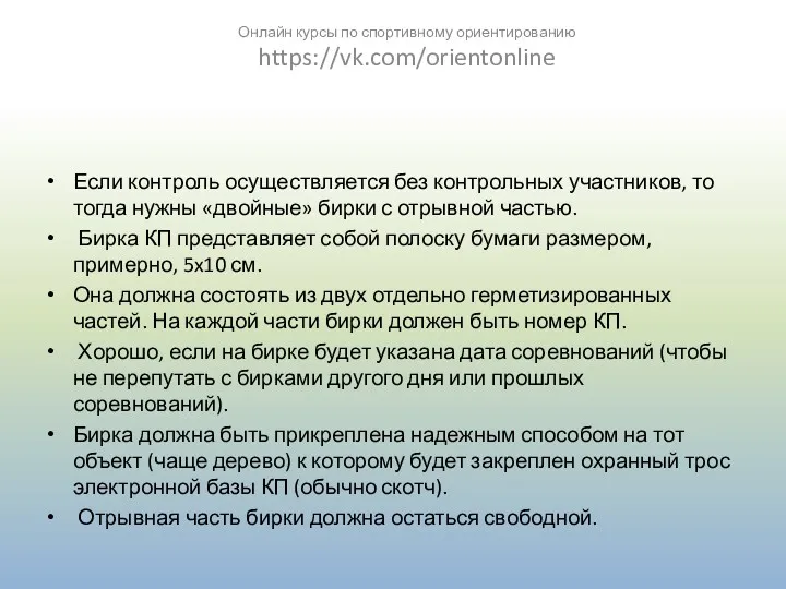 Если контроль осуществляется без контрольных участников, то тогда нужны «двойные»