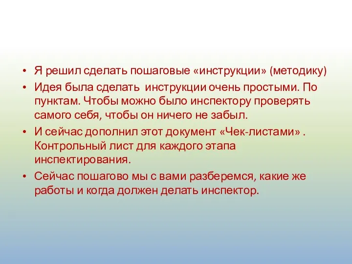 Я решил сделать пошаговые «инструкции» (методику) Идея была сделать инструкции