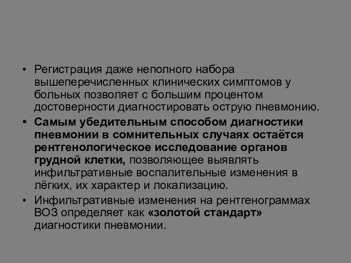 Регистрация даже неполного набора вышеперечисленных клинических симптомов у больных позволяет с большим процентом