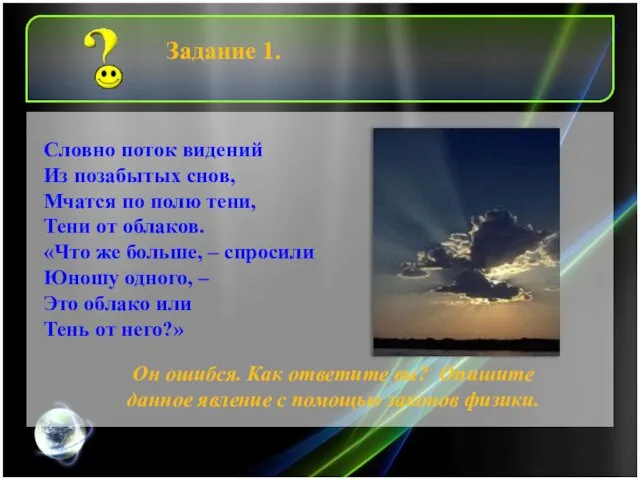 Словно поток видений Из позабытых снов, Мчатся по полю тени,