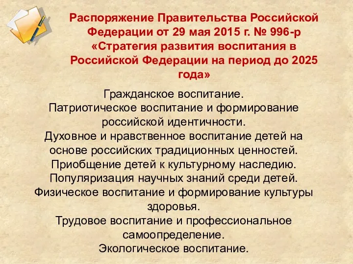 Распоряжение Правительства Российской Федерации от 29 мая 2015 г. №