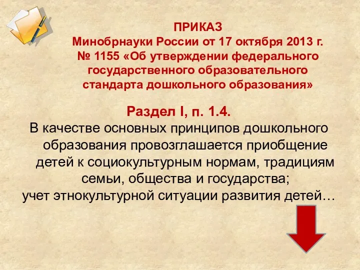 ПРИКАЗ Минобрнауки России от 17 октября 2013 г. № 1155