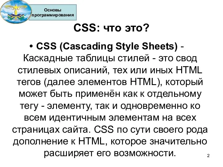 CSS: что это? CSS (Cascading Style Sheets) - Каскадные таблицы