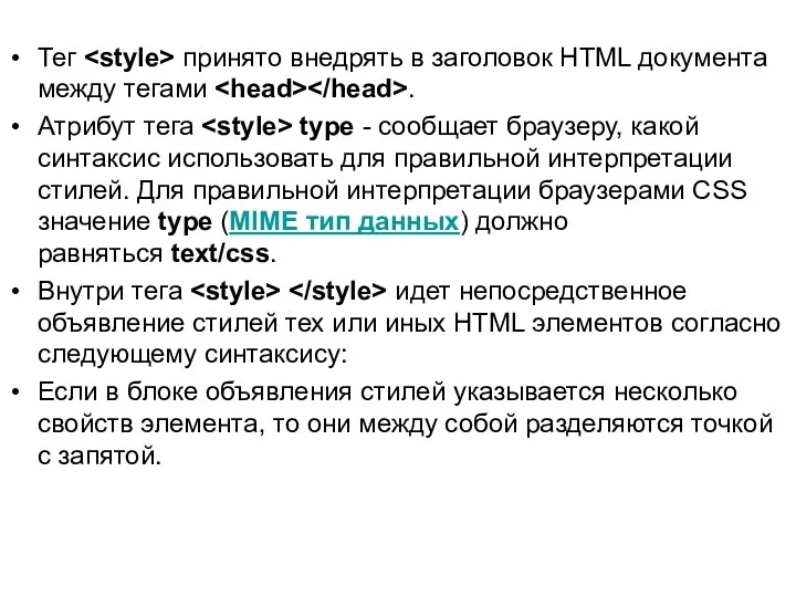 Тег принято внедрять в заголовок HTML документа между тегами .