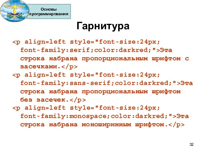 Гарнитура Эта строка набрана пропорциональным шрифтом с засечками. Эта строка