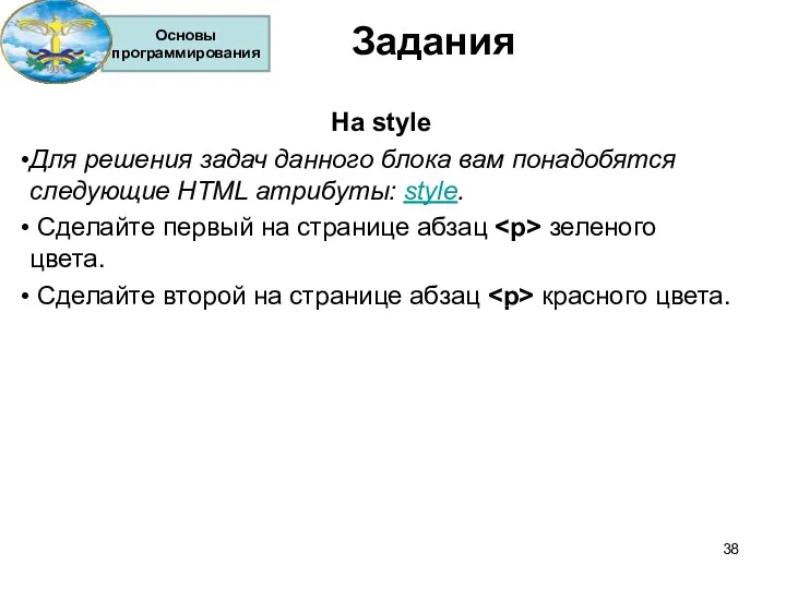 Задания На style Для решения задач данного блока вам понадобятся