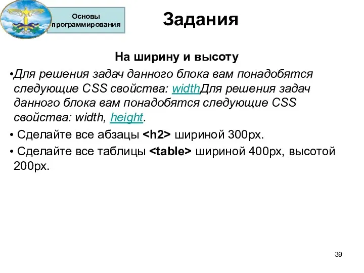 Задания На ширину и высоту Для решения задач данного блока