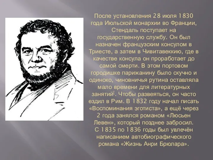 После установления 28 июля 1830 года Июльской монархии во Франции,