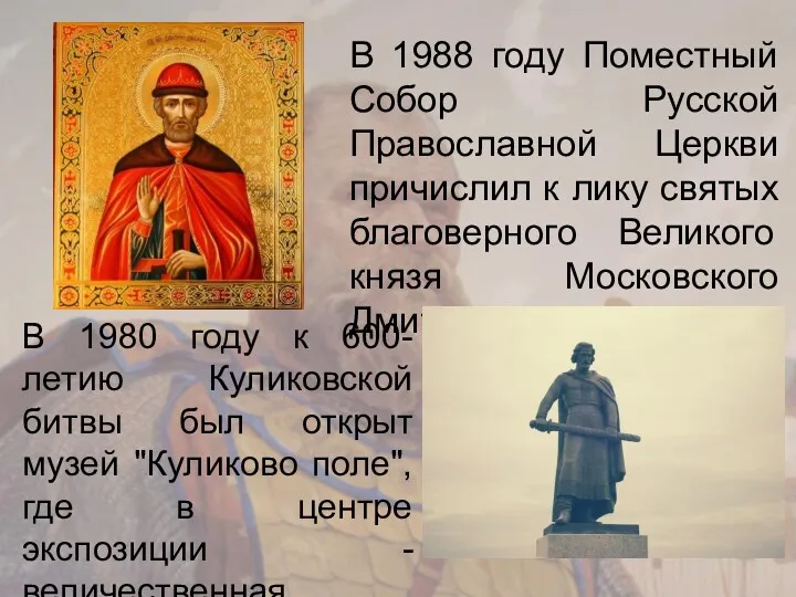 В 1988 году Поместный Собор Русской Православной Церкви причислил к