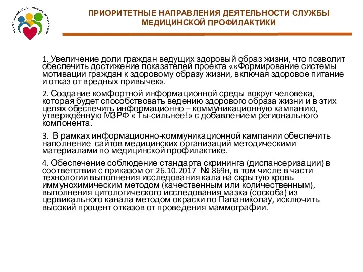 1. Увеличение доли граждан ведущих здоровый образ жизни, что позволит