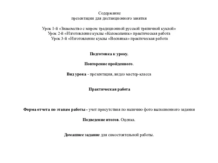 Содержание презентации для дистанционного занятия Урок 1-й «Знакомство с миром