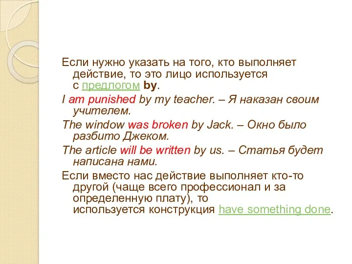 . Если нужно указать на того, кто выполняет действие, то