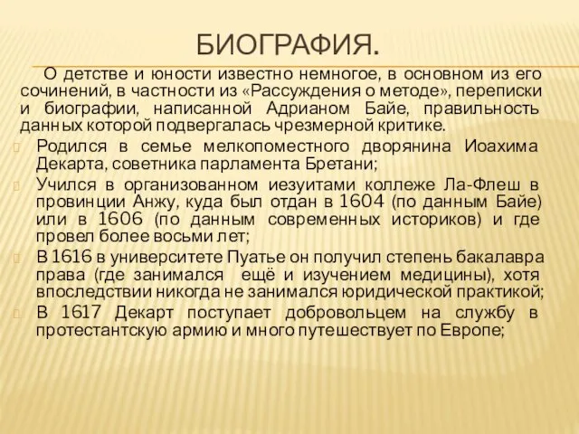 БИОГРАФИЯ. О детстве и юности известно немногое, в основном из его сочинений, в