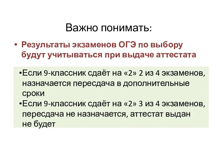 Важно понимать: Если 9-классник сдаёт на «2» 2 из 4