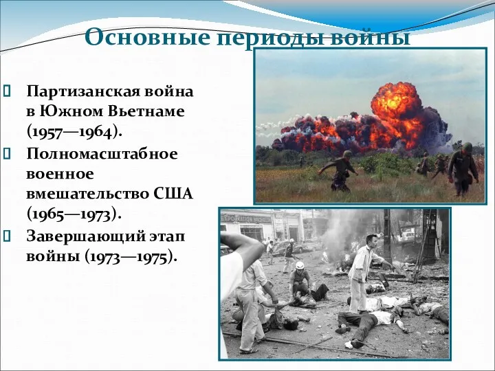 Партизанская война в Южном Вьетнаме (1957—1964). Полномасштабное военное вмешательство США