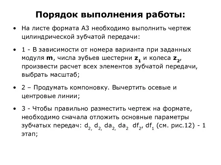 Порядок выполнения работы: На листе формата A3 необходимо выполнить чертеж