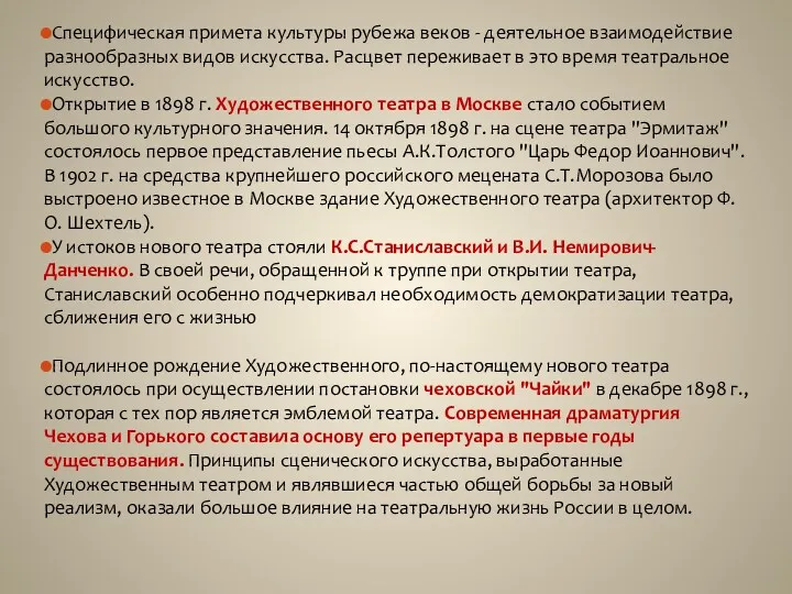 Специфическая примета культуры рубежа веков - деятельное взаимодействие разнообразных видов