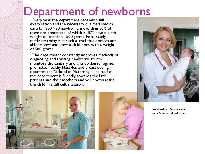 Department of newborns Every year, the department receives a full