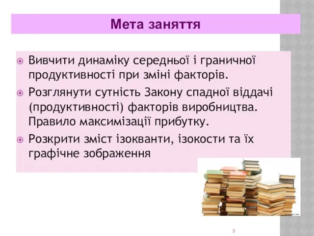 Вивчити динаміку середньої і граничної продуктивності при зміні факторів. Розглянути