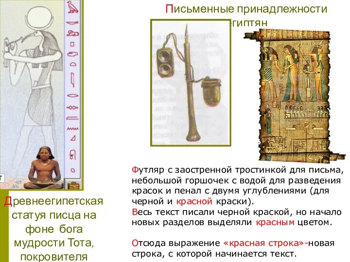 Древнеегипетская статуя писца на фоне бога мудрости Тота, покровителя знаний