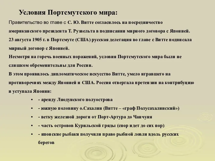 Правительство во главе с С. Ю. Витте согласилось на посредничество