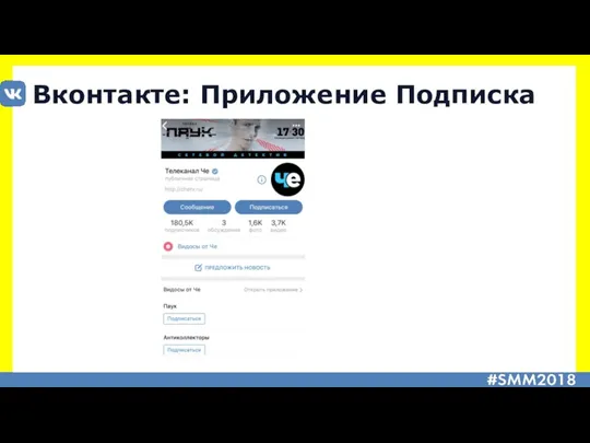 Вконтакте: Приложение Подписка
