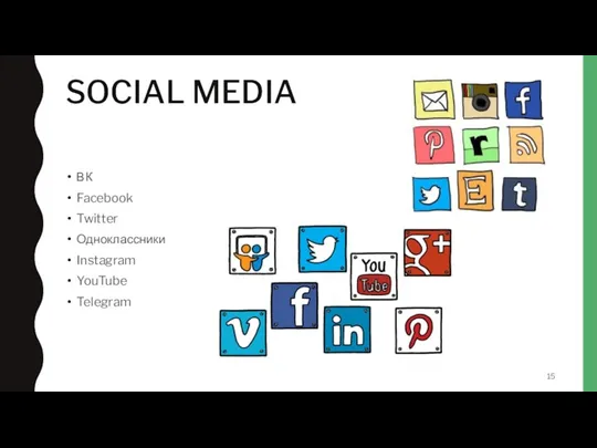 SOCIAL MEDIA ВК Facebook Twitter Одноклассники Instagram YouTube Telegram