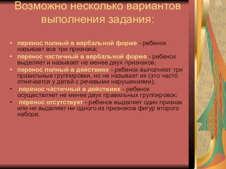 Возможно несколько вариантов выполнения задания: перенос полный в вербальной форме