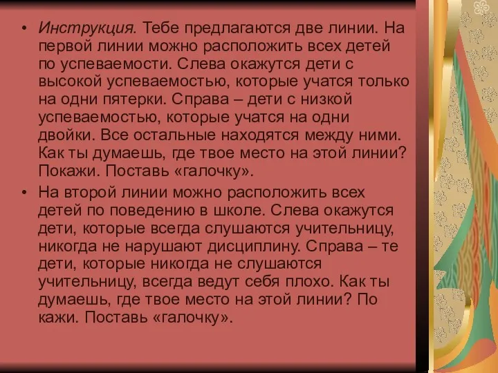 Инструкция. Тебе предлагаются две линии. На первой линии можно расположить