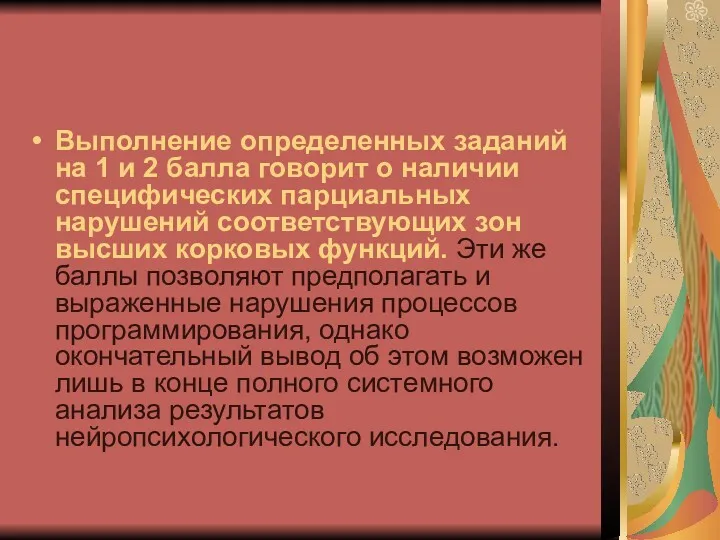 Выполнение определенных заданий на 1 и 2 балла говорит о