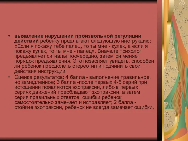 выявление нарушении произвольной регуляции действий ребенку предлагают следующую инструкцию: «Если