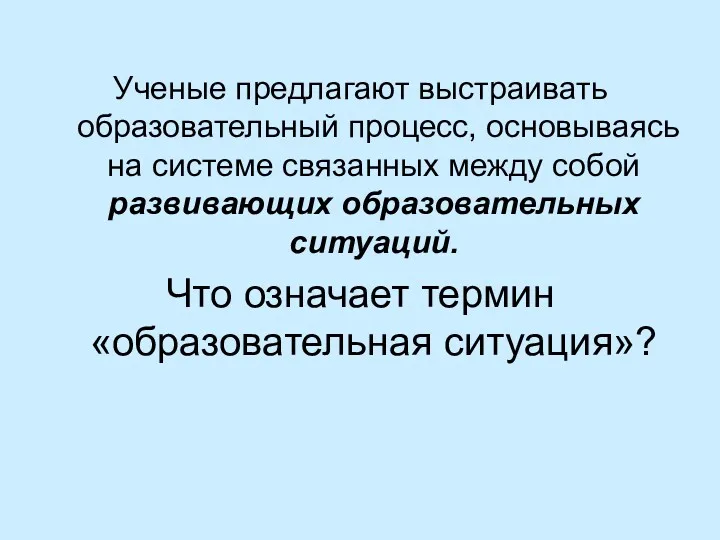 Ученые предлагают выстраивать образовательный процесс, основываясь на системе связанных между