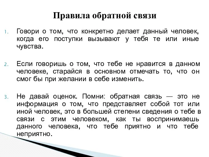 Говори о том, что конкретно делает данный человек, когда его поступки вызывают у