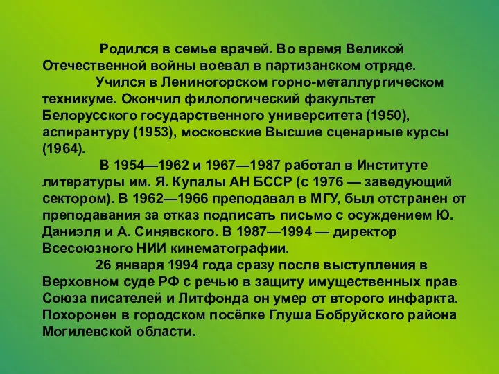 Родился в семье врачей. Во время Великой Отечественной войны воевал