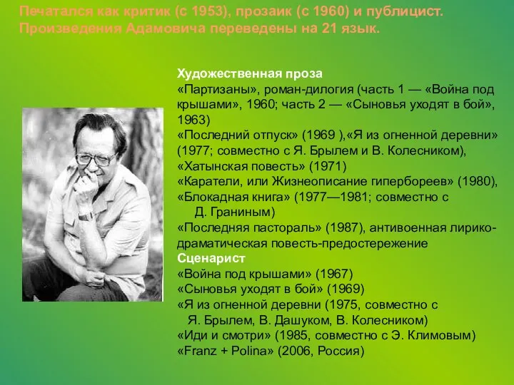 Печатался как критик (с 1953), прозаик (с 1960) и публицист.