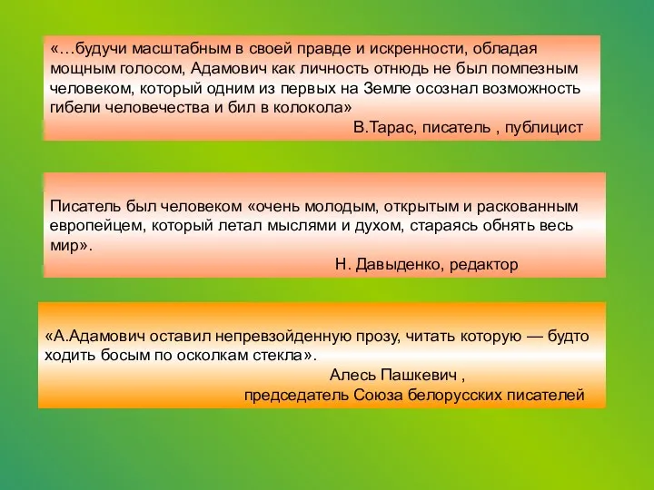 «…будучи масштабным в своей правде и искренности, обладая мощным голосом,