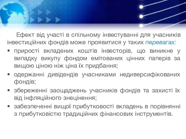 Ефект від участі в спільному інвестуванні для учасників інвестиційних фондів