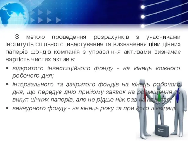 З метою проведення розрахунків з учасниками інститутів спільного інвестування та