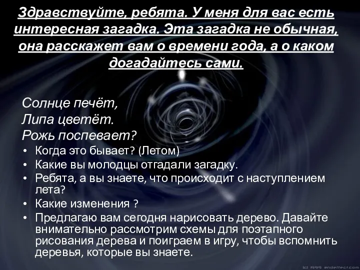 Здравствуйте, ребята. У меня для вас есть интересная загадка. Эта загадка не обычная,