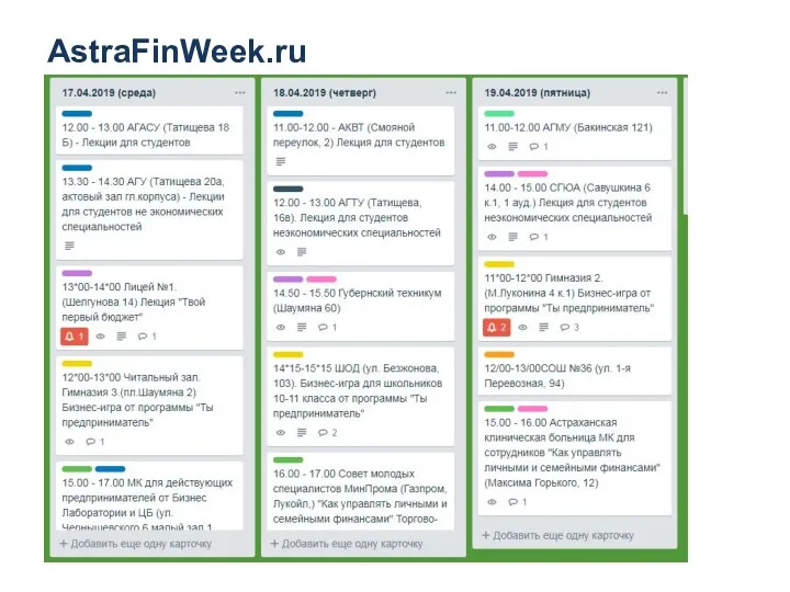 AstraFinWeek.ru